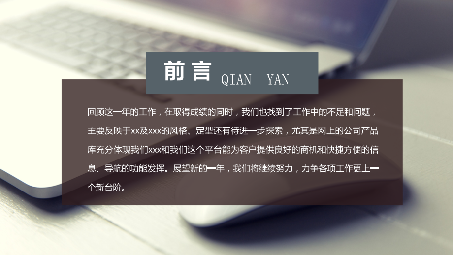 公司人事部年终工作总结.pptx_第2页