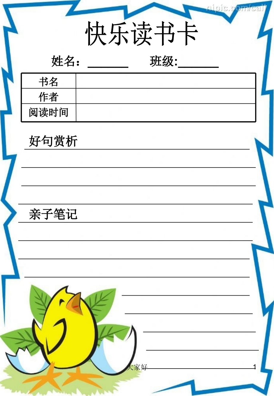 小学生快乐读书卡.ppt_第1页