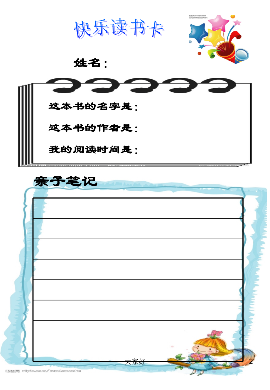 小学生快乐读书卡.ppt_第2页