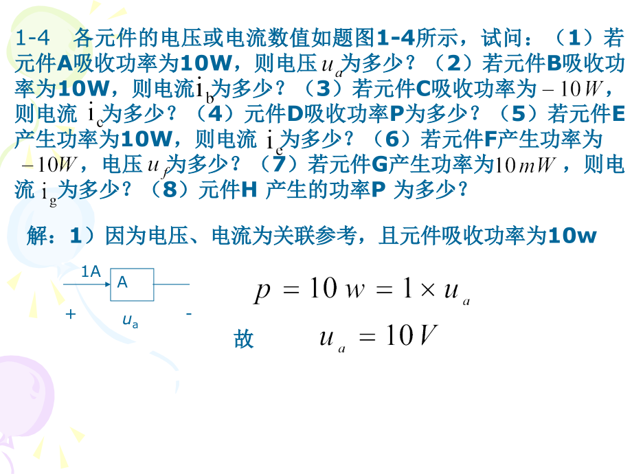 南京邮电大学-电路分析基础-课后习题解答--沈元隆.pptx_第2页
