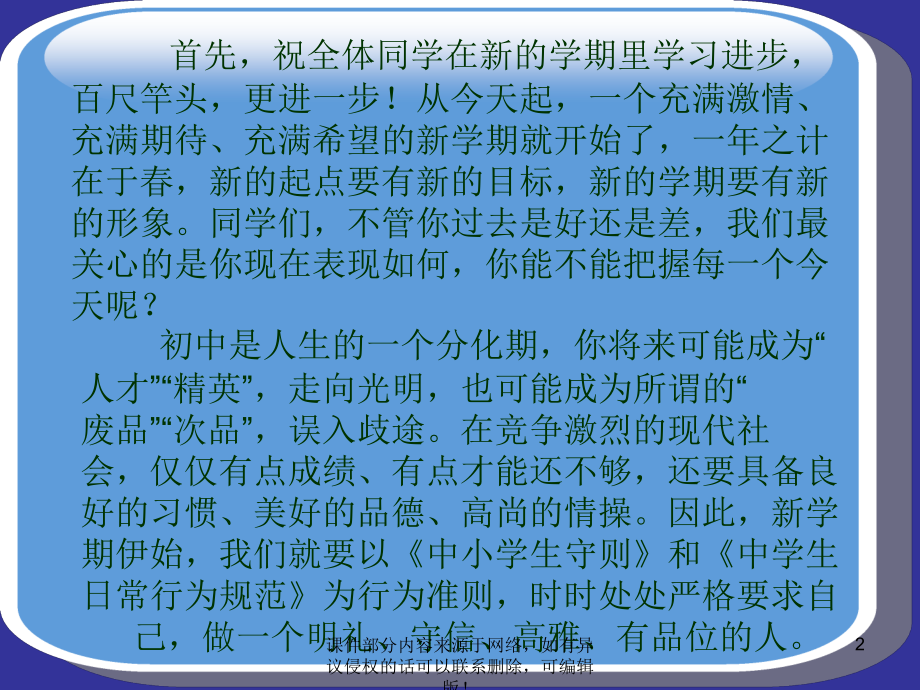八年级下学期开学班会课课件.ppt_第2页