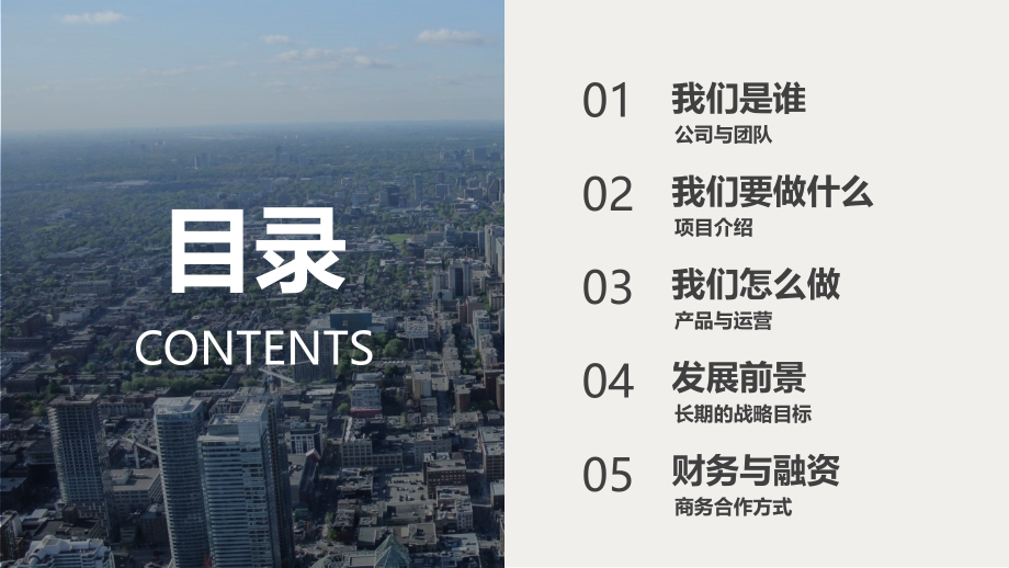 智能家居融资计划方案.pptx_第2页