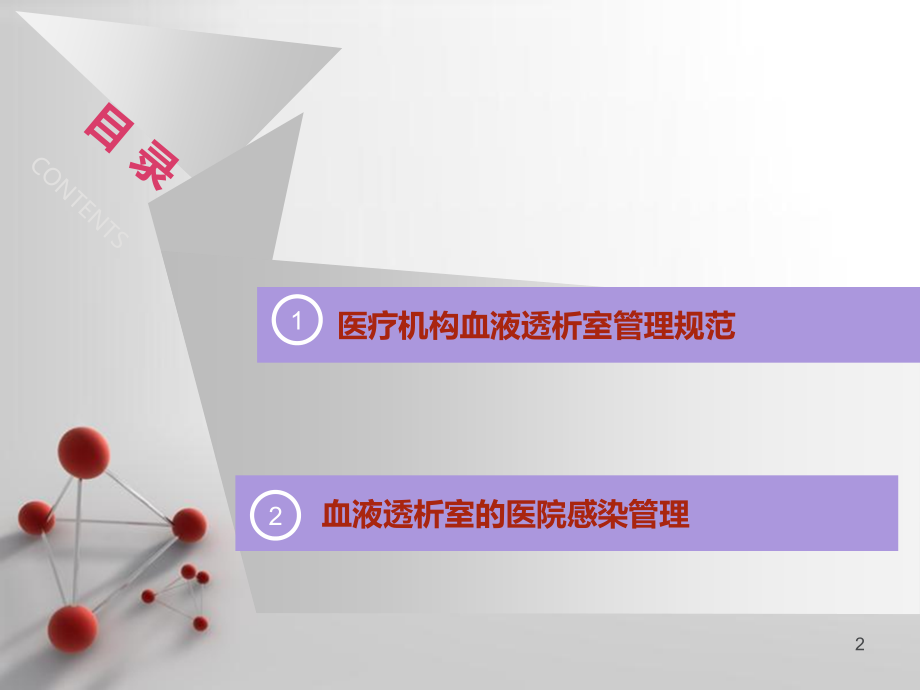 血液透析院感培训知识课件.ppt_第2页