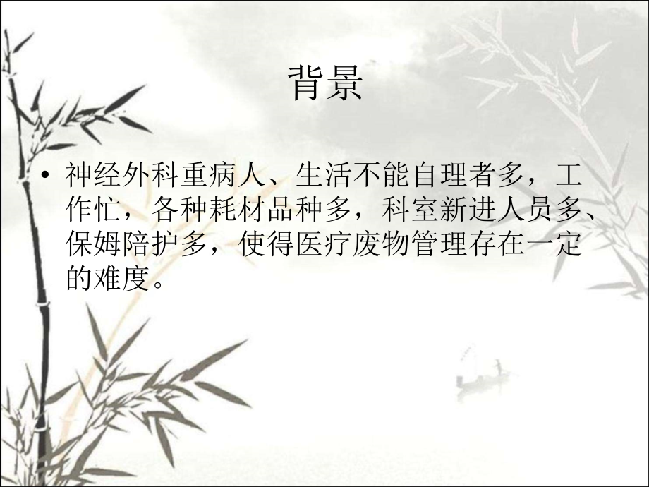 医疗废物管理PDCA课件.ppt_第2页