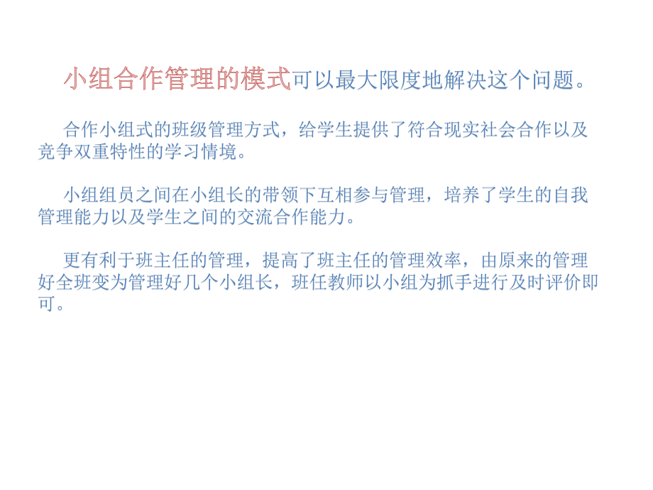 小组合作班级精细化管理课件.pptx_第2页