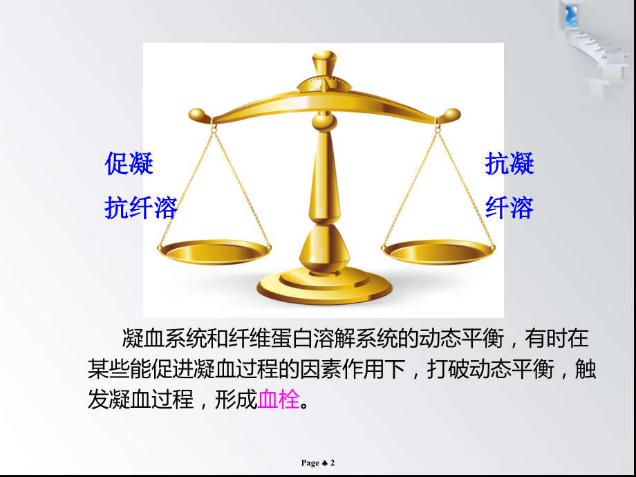 心血管疾病溶栓、抗栓治疗.ppt_第2页