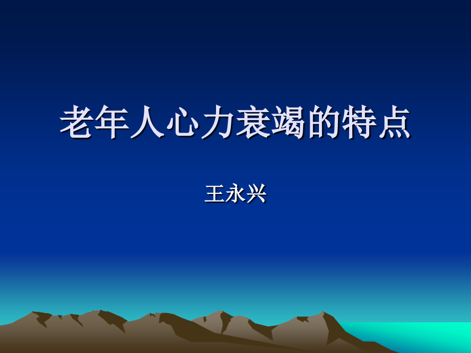 老年人心力衰竭的特点.pptx_第1页