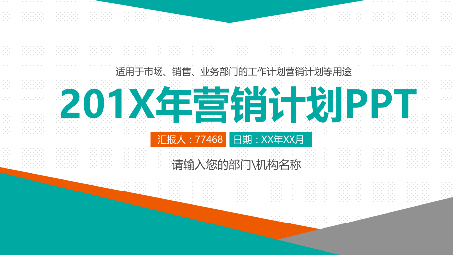 家具营销计划.pptx_第1页