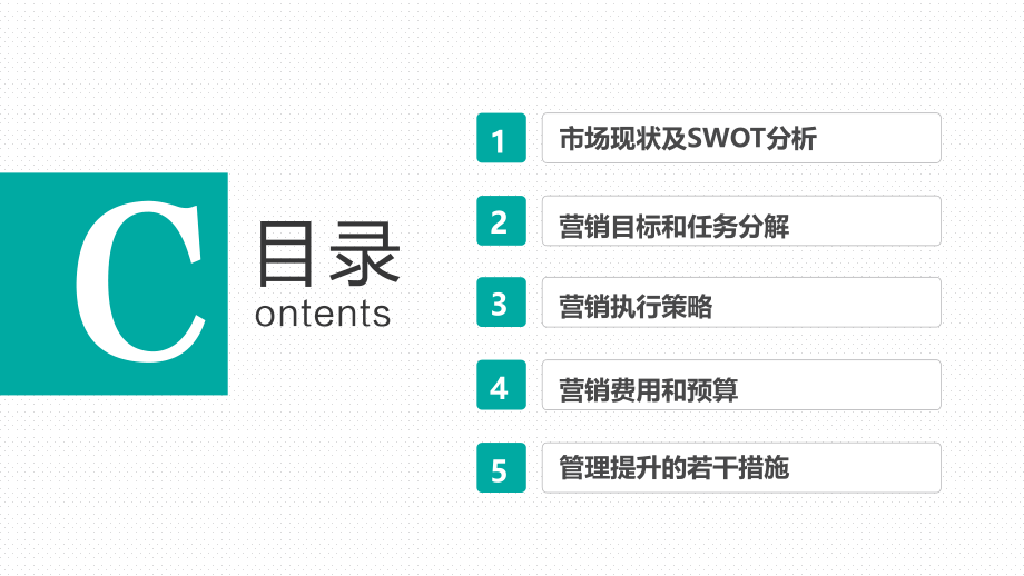 家具营销计划.pptx_第2页
