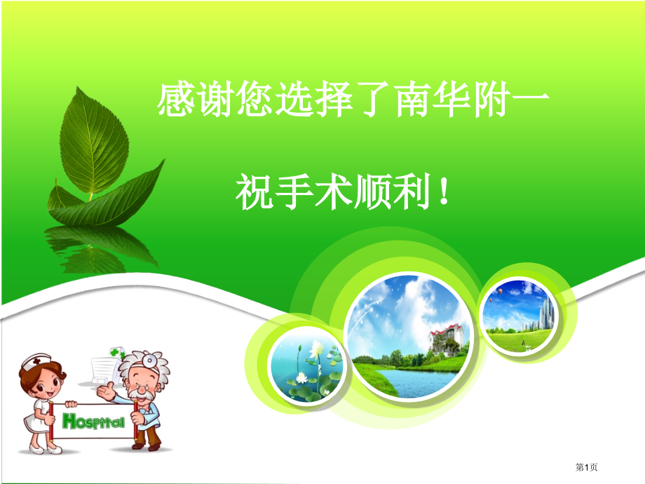 围手术期健康宣教.pptx_第1页