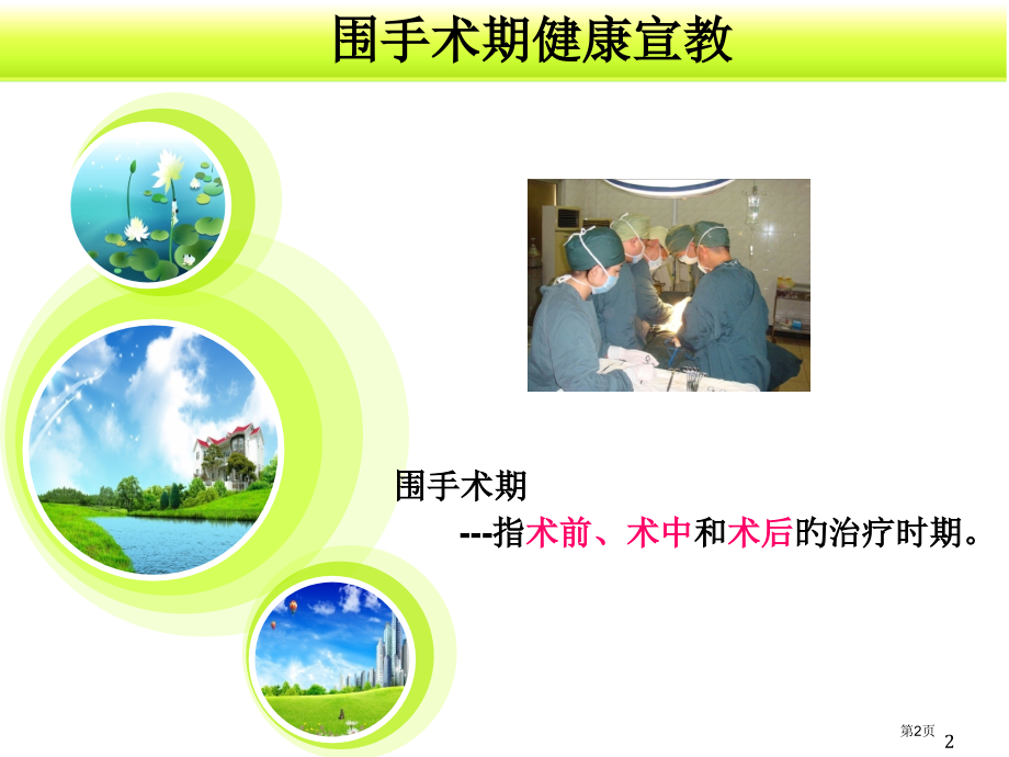 围手术期健康宣教.pptx_第2页