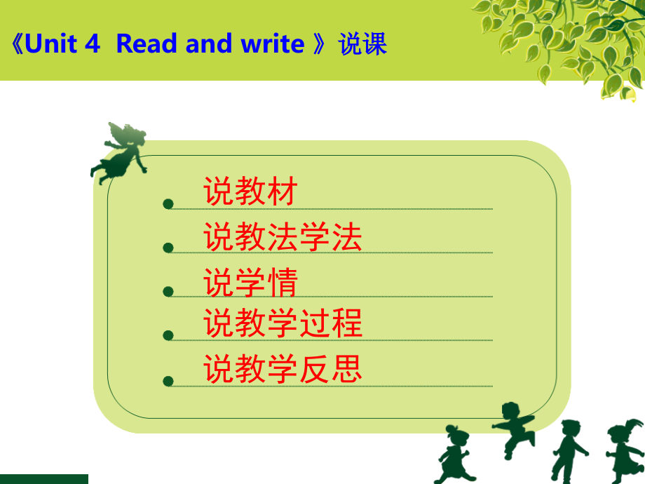 2017年pep小学六年级上册上册第四单元Read-and-write说课课件.ppt_第2页