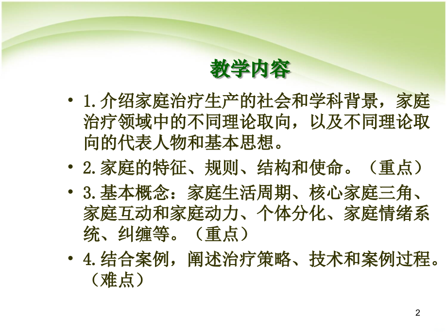 家庭治疗课件.ppt_第2页