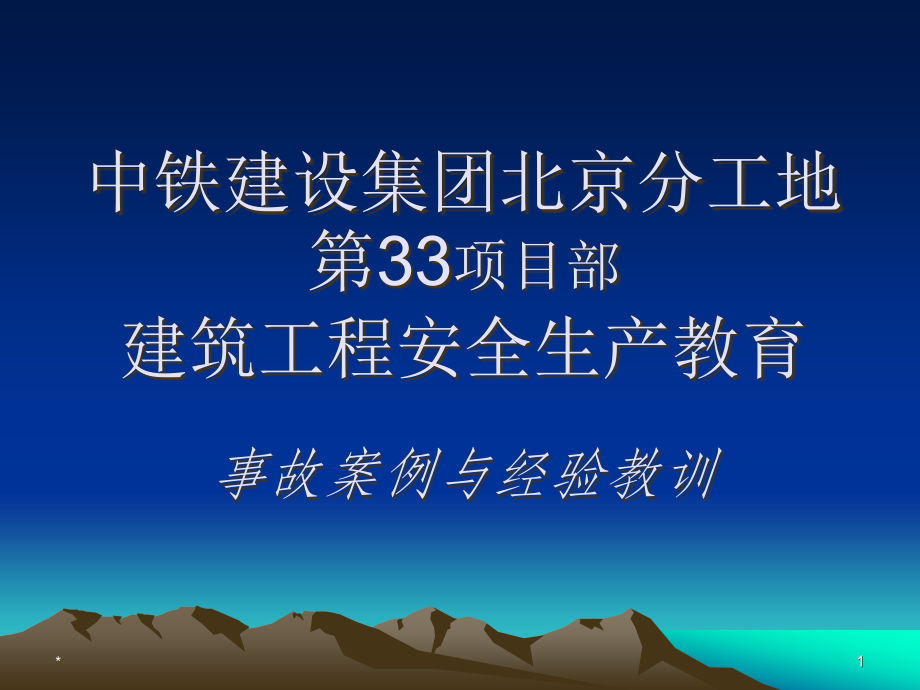 建筑安全知识课件.ppt_第1页