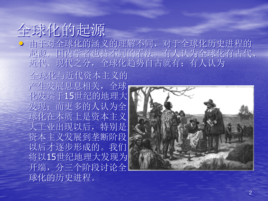 全球化的历史进程课件.ppt_第2页