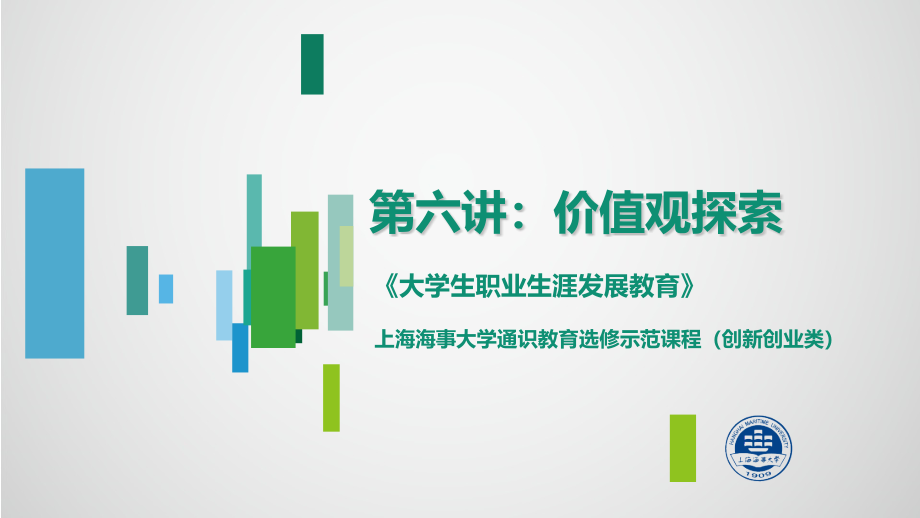 -价值观探索.pptx_第2页
