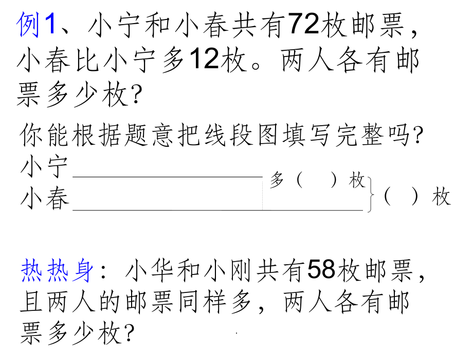 苏教版四年级下解决问题的策略——画线段图.ppt_第2页