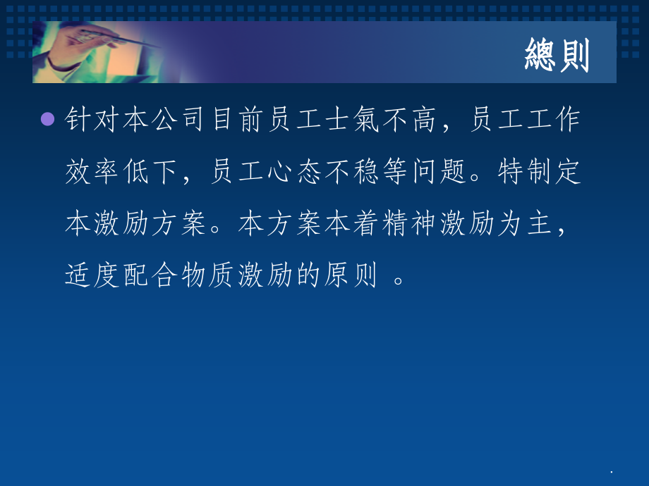 员工激励方案课件.ppt_第2页