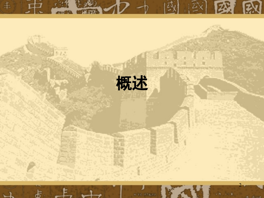 老年人合理用药指导原则.ppt_第2页