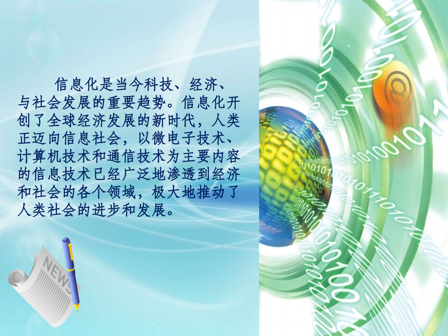信息技术与社会完整课件.ppt_第2页