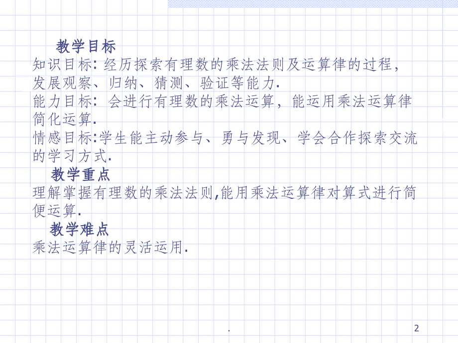 有理数的乘法--北师大版课件.ppt_第2页