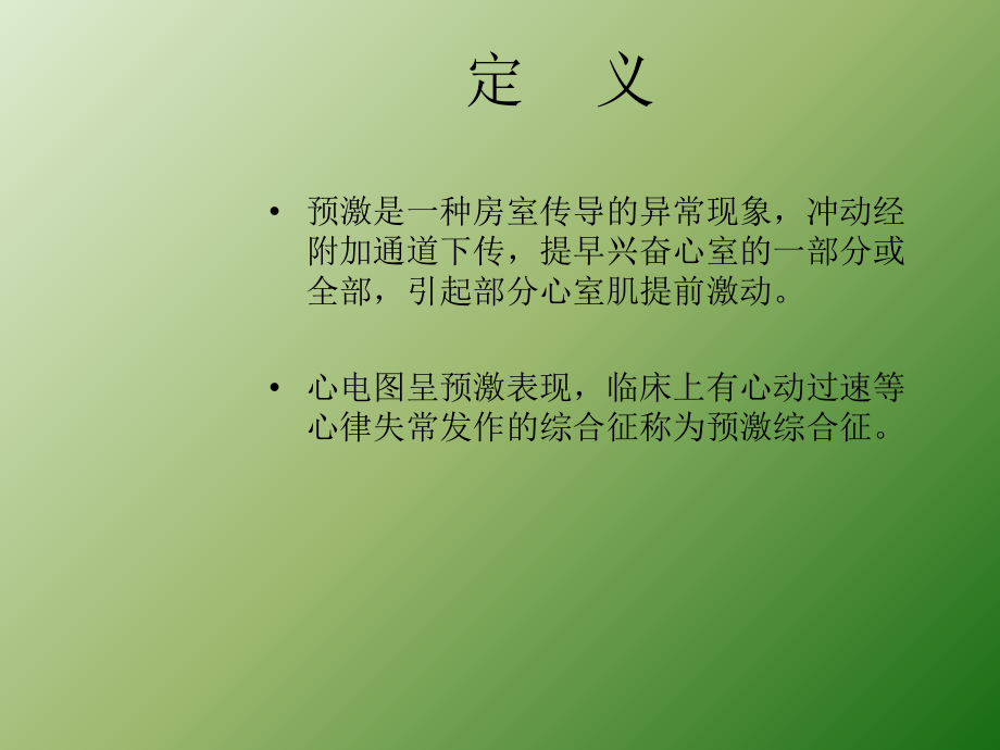 预激综合征课件.ppt_第2页