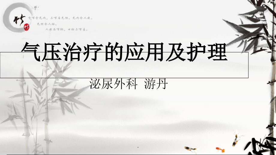 气压治疗的应用及护理课件.ppt_第1页