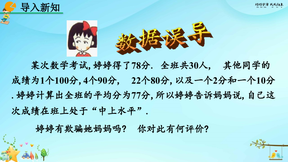人教版数学八年级初二下册-20.1.2-中位数和众数(第1课时)-名师教学课件.pptx_第2页
