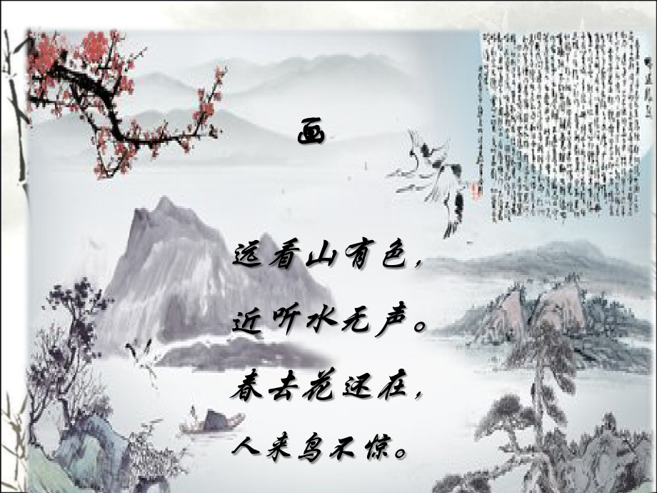汉江临泛.ppt_第1页
