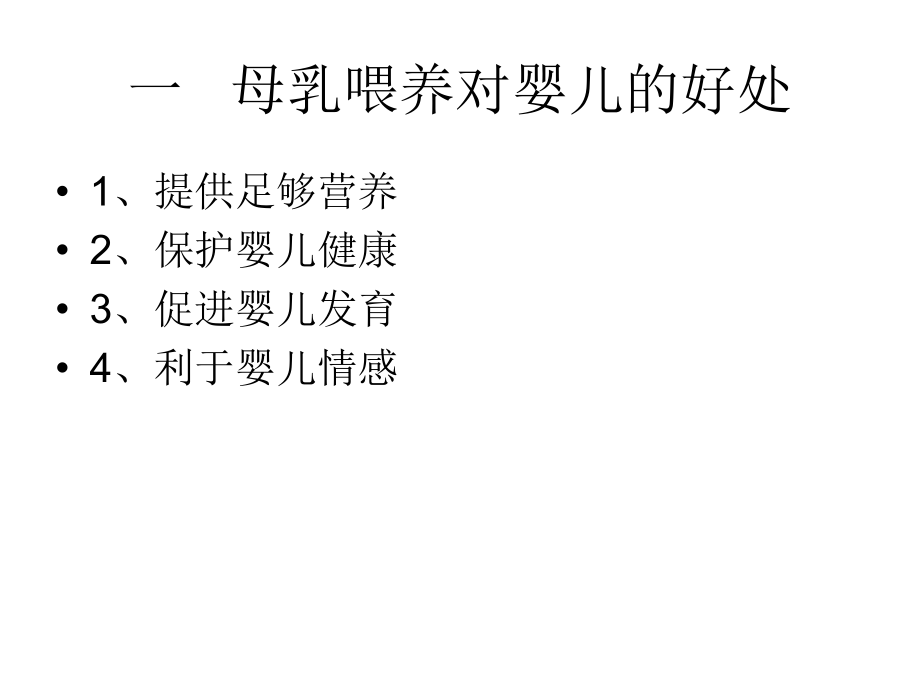 母乳喂养好处.ppt_第2页