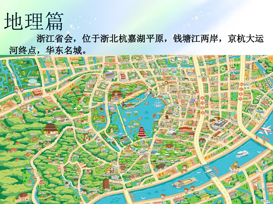 杭州介绍.ppt_第2页