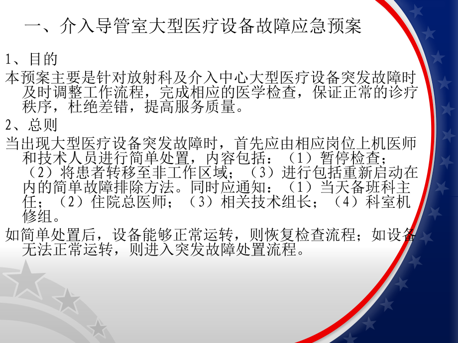 介入中心应急预案课件.ppt_第2页