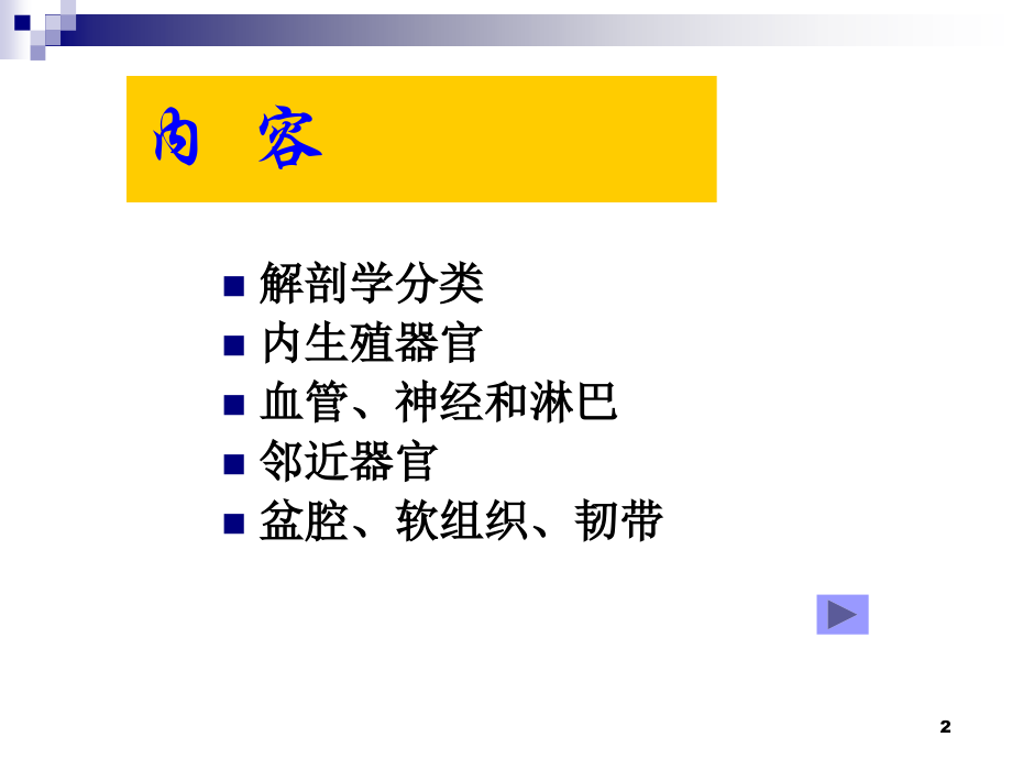 腹腔镜下盆腔解剖PPT课件.ppt_第2页