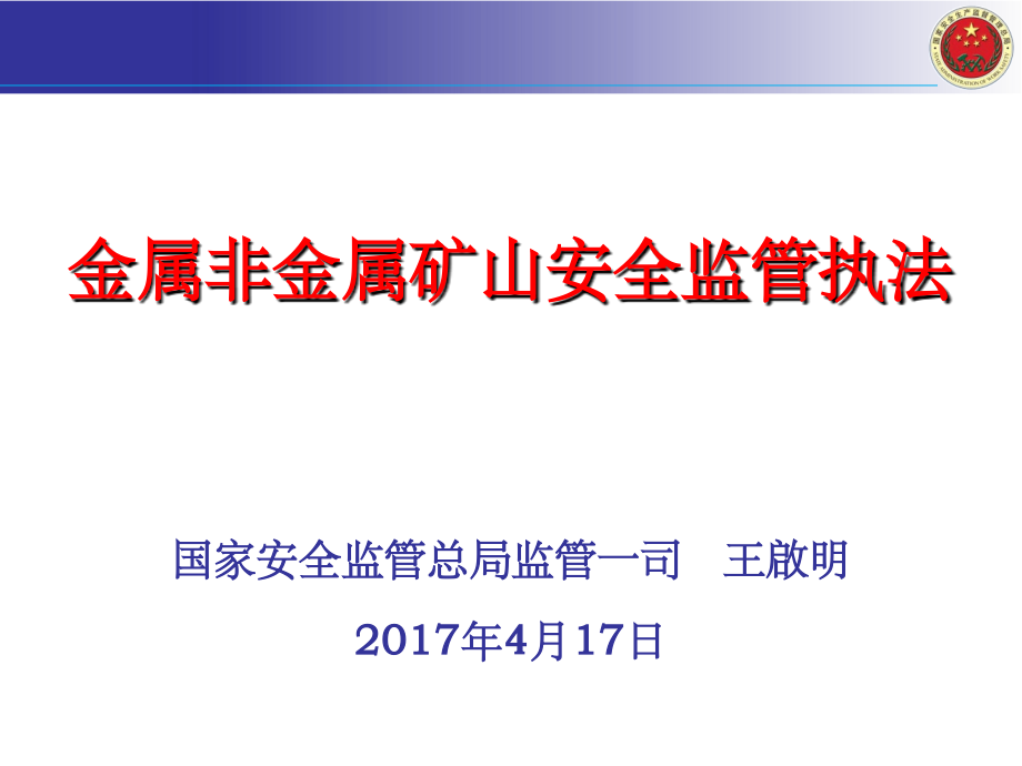 金属非金属矿山培训课件.ppt_第1页