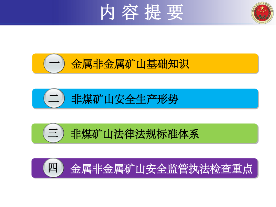 金属非金属矿山培训课件.ppt_第2页