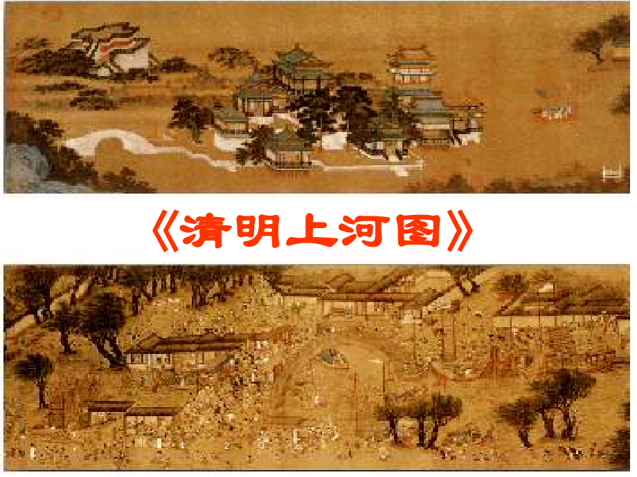 2019部编人教版三年级语文下册课件第3单元-12-一幅名扬中外的画--课件(新教材).ppt_第2页