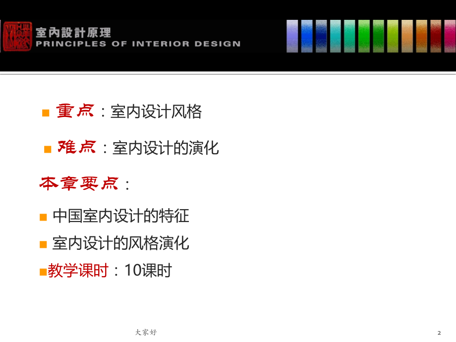 室内设计原理.ppt_第2页