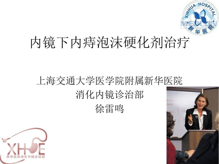 内痔泡沫硬化剂治疗.ppt_第2页