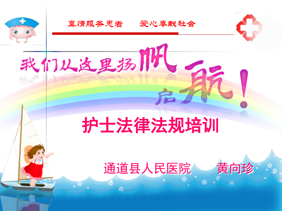 护士法律法规培训-课件.ppt_第1页