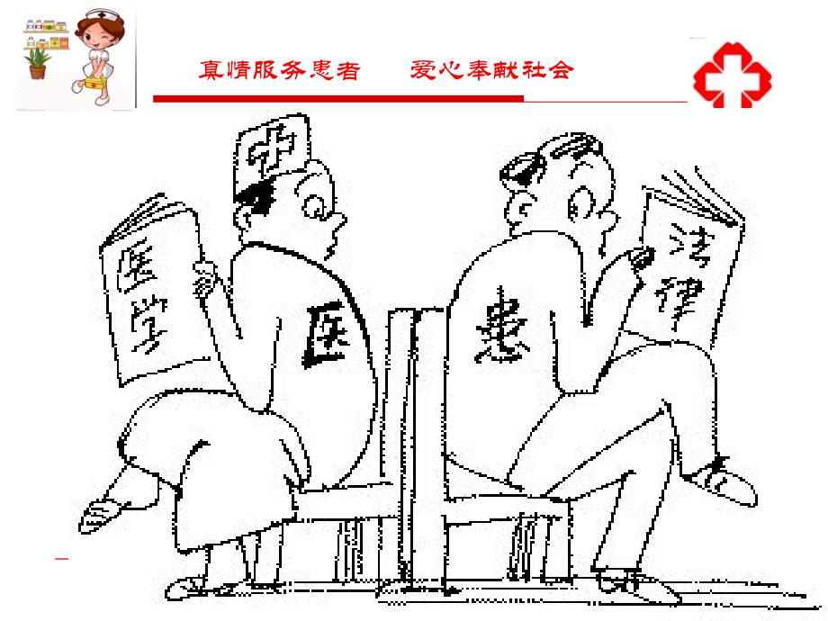 护士法律法规培训-课件.ppt_第2页