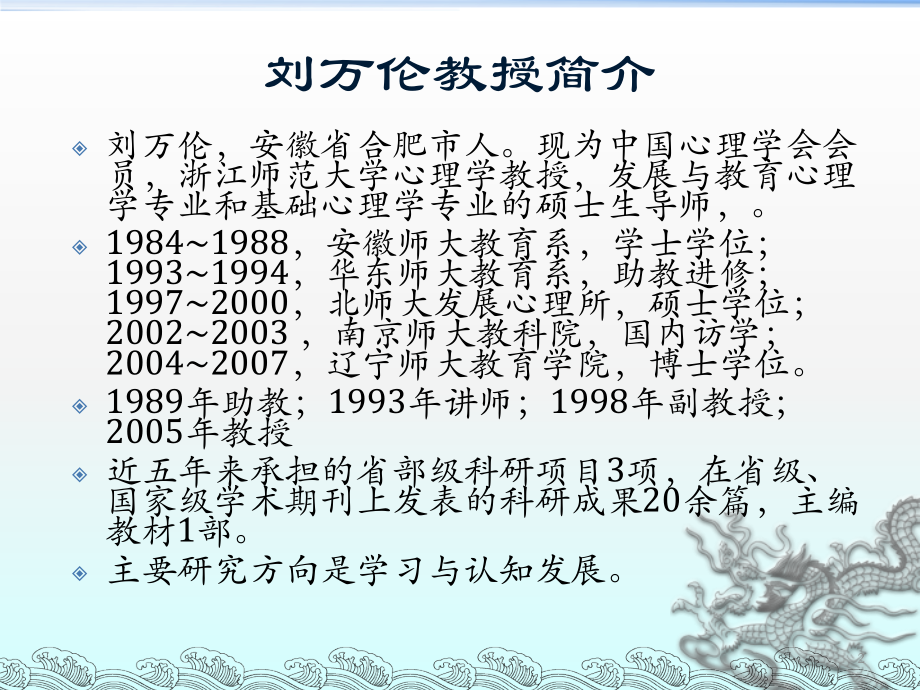 青少年心理发展与教育概述课件.pptx_第2页