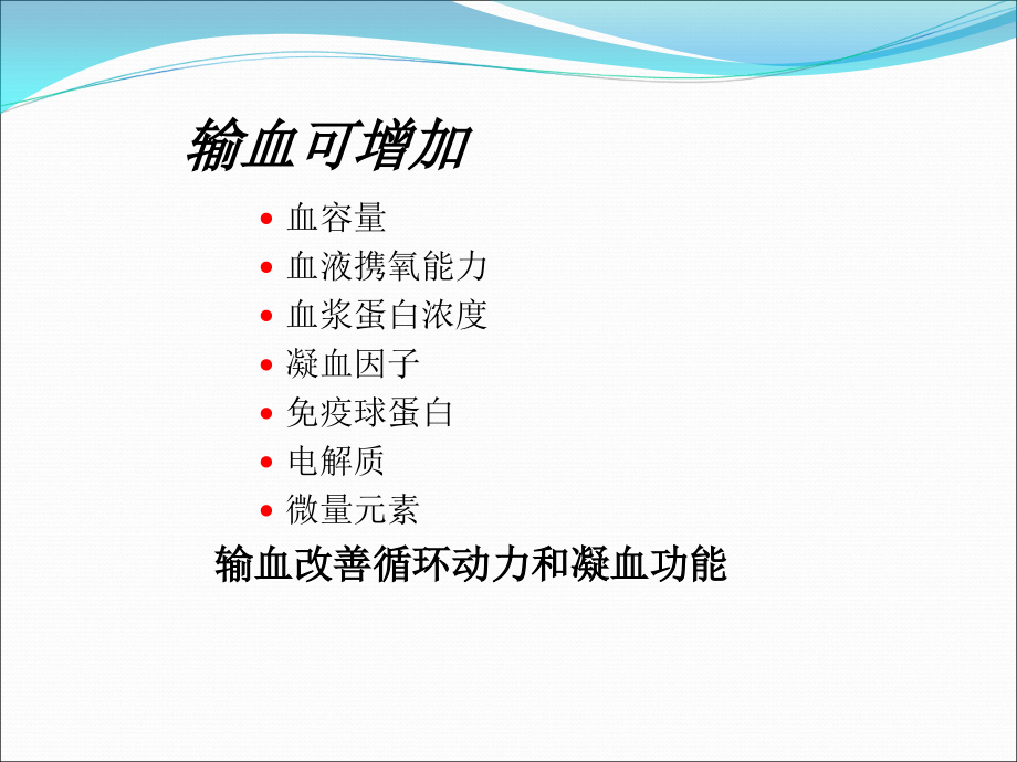 小儿输血课件.ppt_第2页