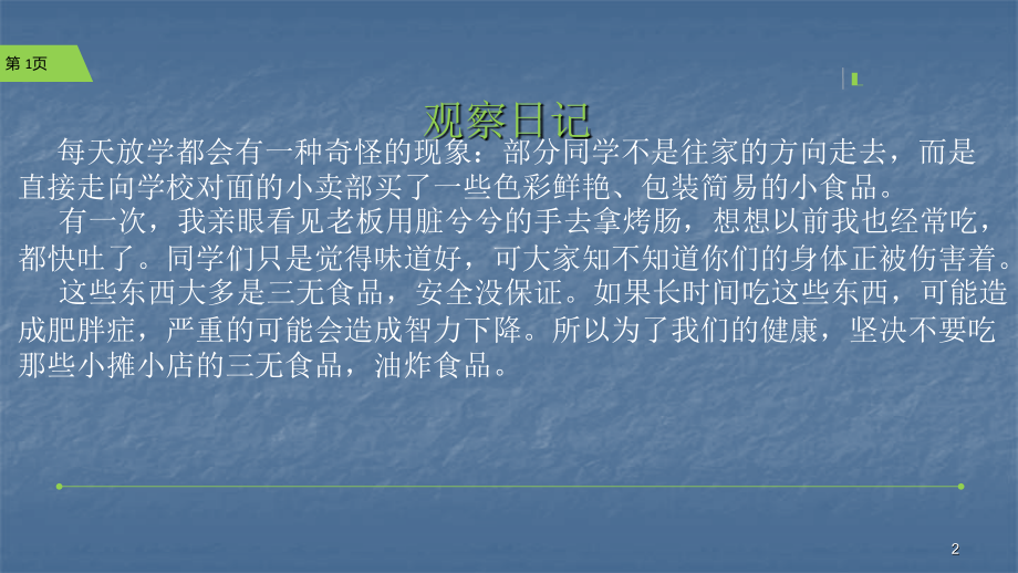 食品安全健康教育.pptx_第2页