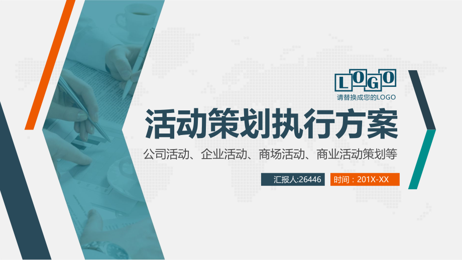 大型客户活动策划方案.pptx_第1页