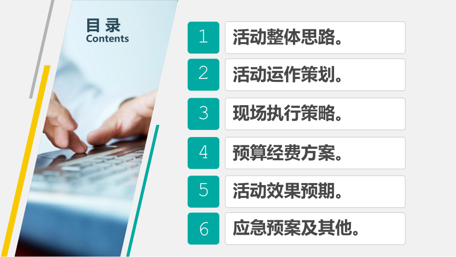 大型客户活动策划方案.pptx_第2页