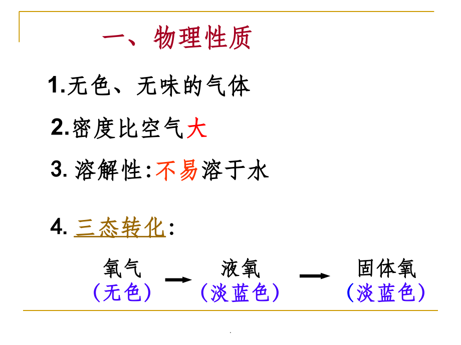 初中化学-氧气完整课件.ppt_第2页