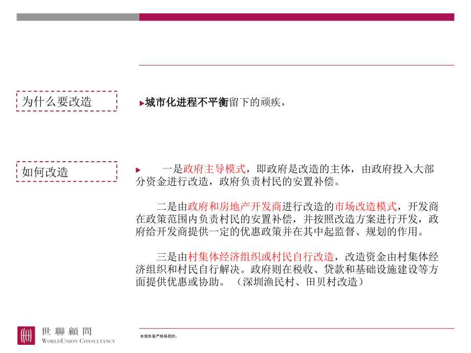 城市更新旧城改造项目工作要点.pptx_第2页