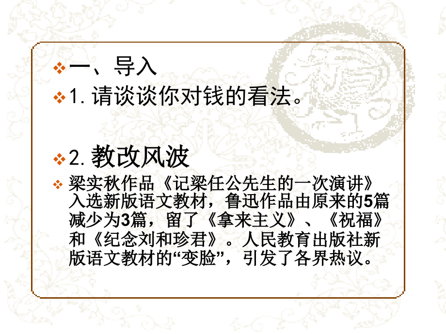 梁实秋--钱.pptx_第2页