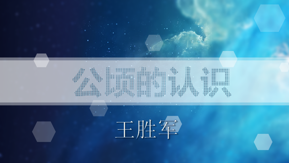 人教版四年级数学上册-公顷的认识-名师教学课件.pptx_第1页