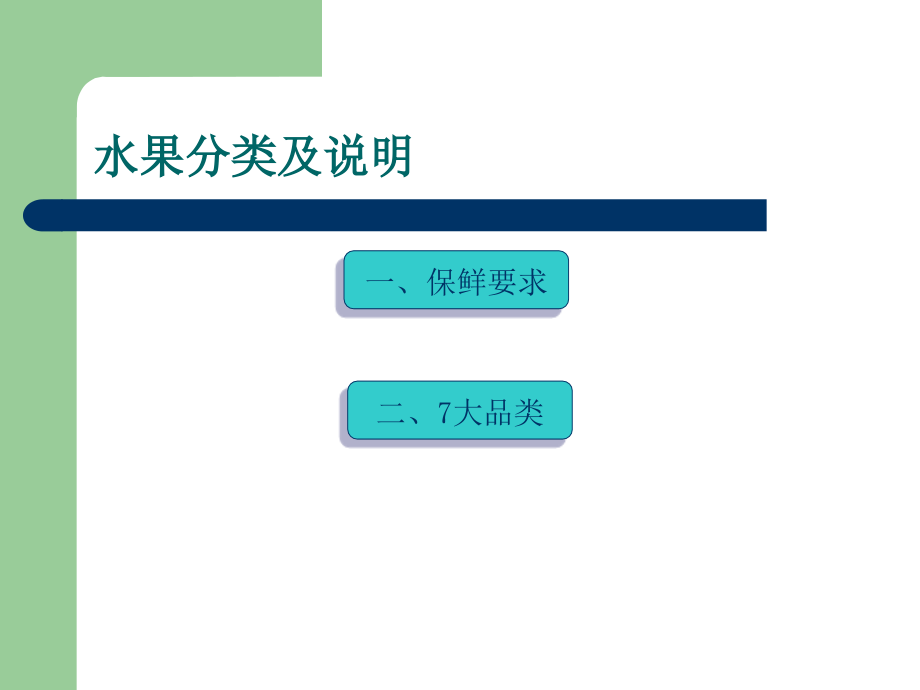 水果知识讲解详细.ppt_第2页